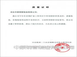 中冶集團(tuán)二十冶首鋼順義冷軋工程項(xiàng)目部業(yè)績證明
